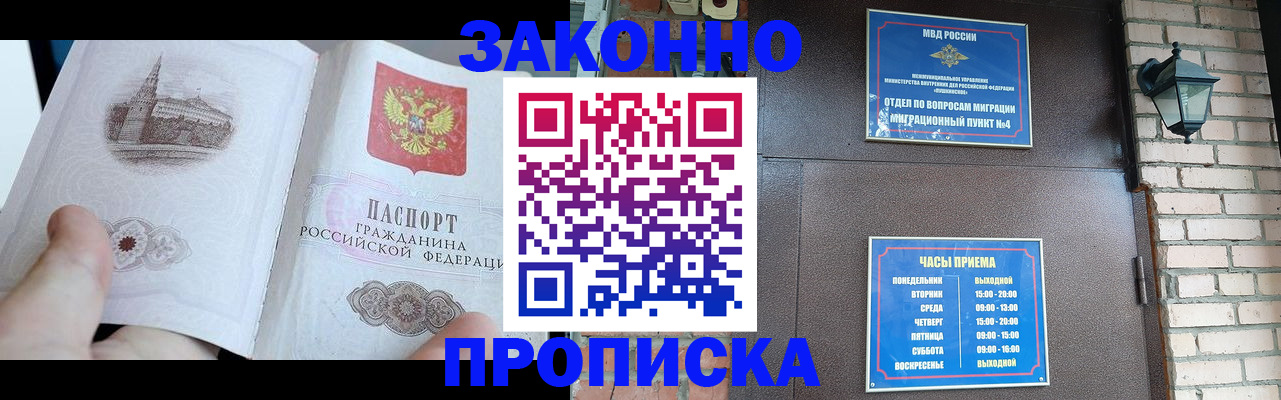 временная регистрация законно в Менделеевске