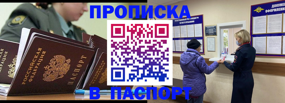 прописка для работы в Менделеевске