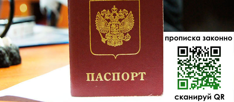 прописка в Менделеевске прописка в Менделеевске